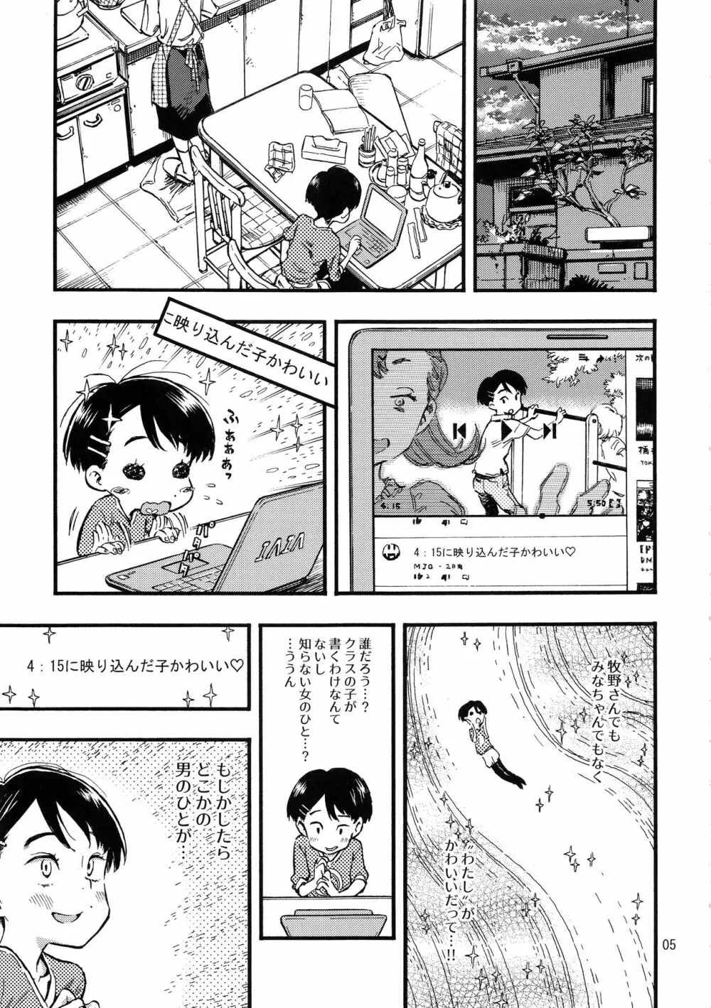実在非接触少女 - page4