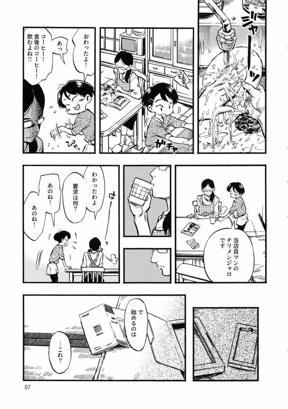 実在非接触少女 - page6
