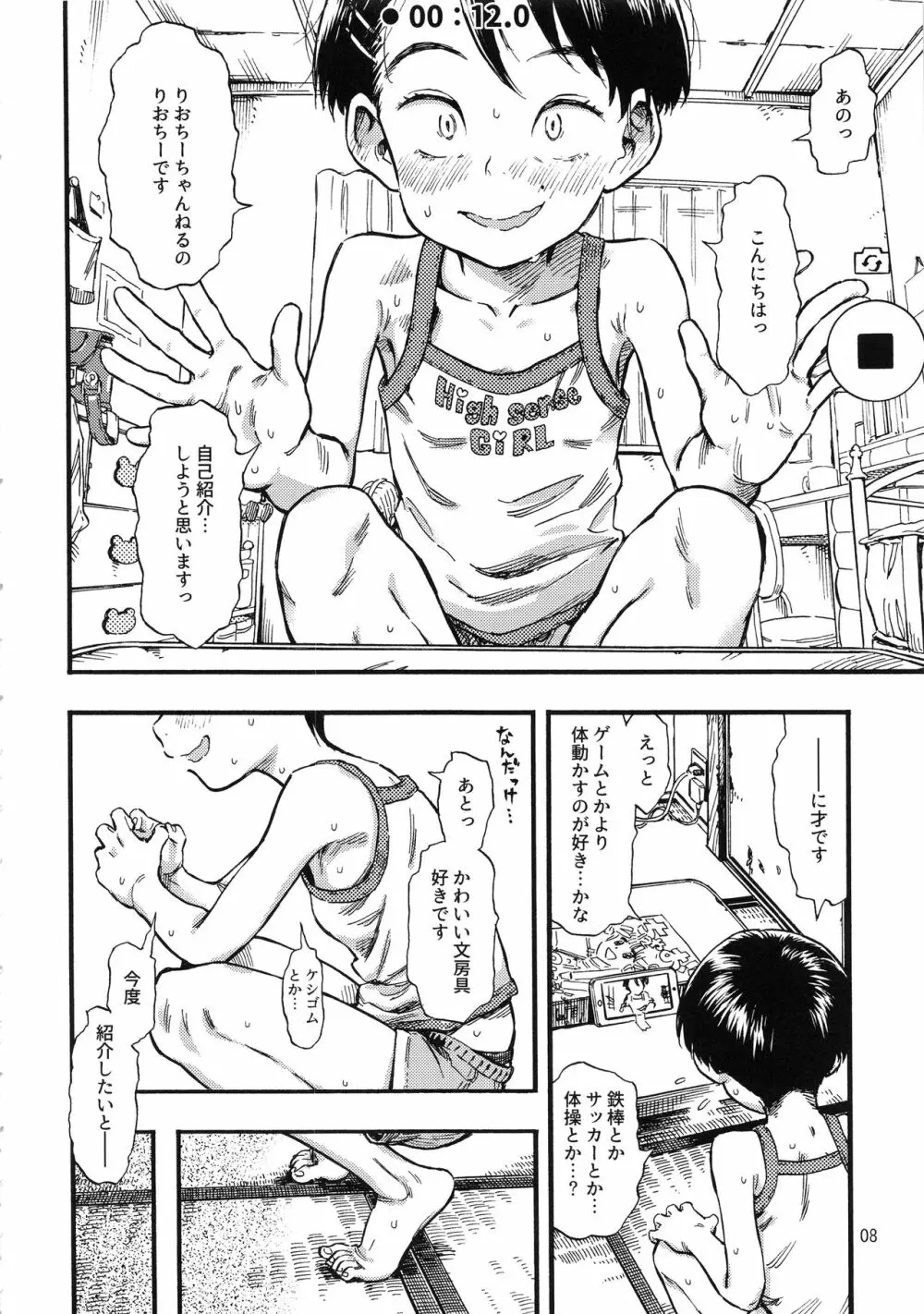 実在非接触少女 - page7