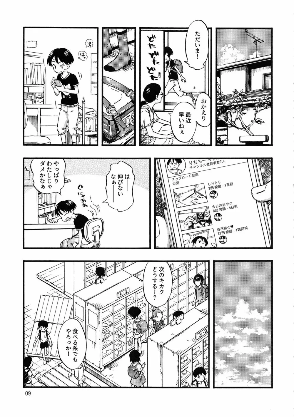 実在非接触少女 - page8