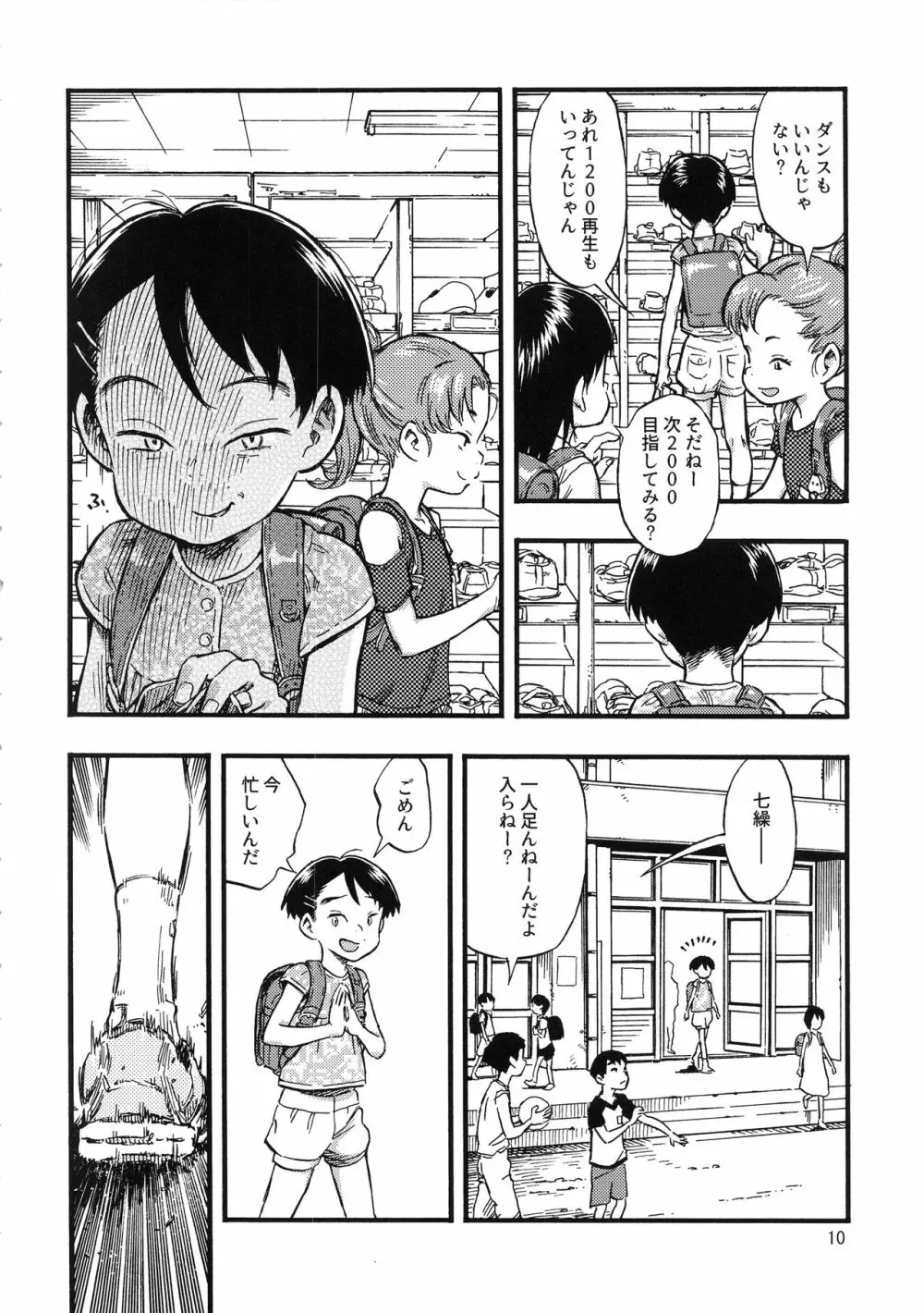 実在非接触少女 - page9