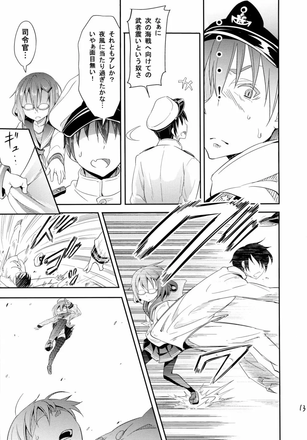 カミナリノチハレ - page12
