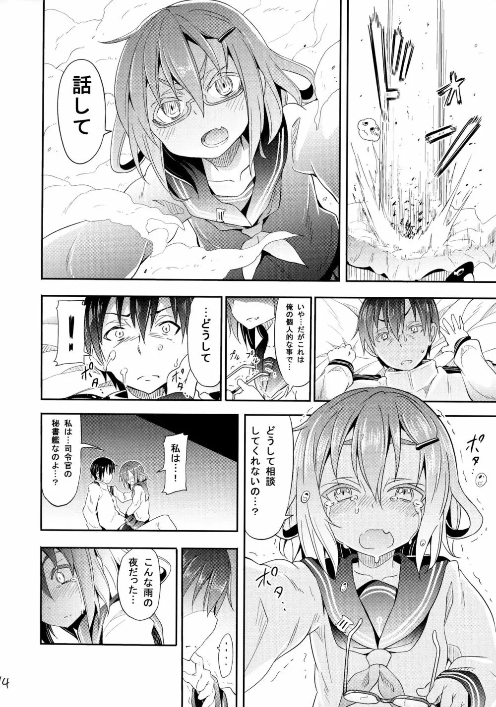 カミナリノチハレ - page13