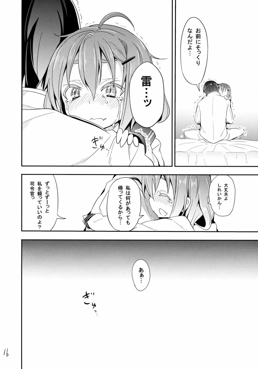 カミナリノチハレ - page15