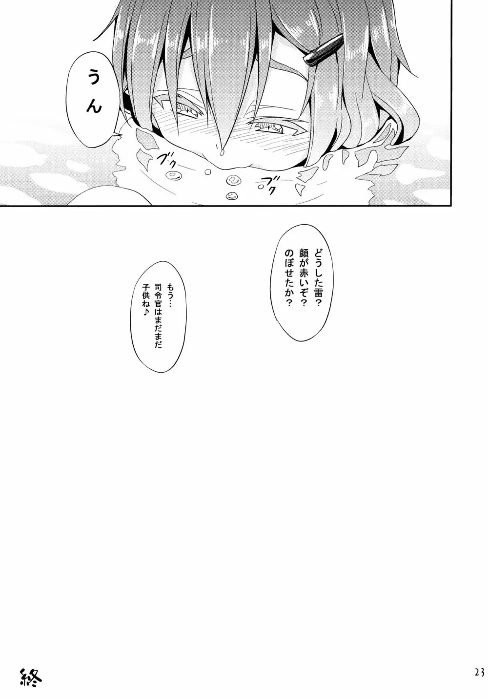 カミナリノチハレ - page22