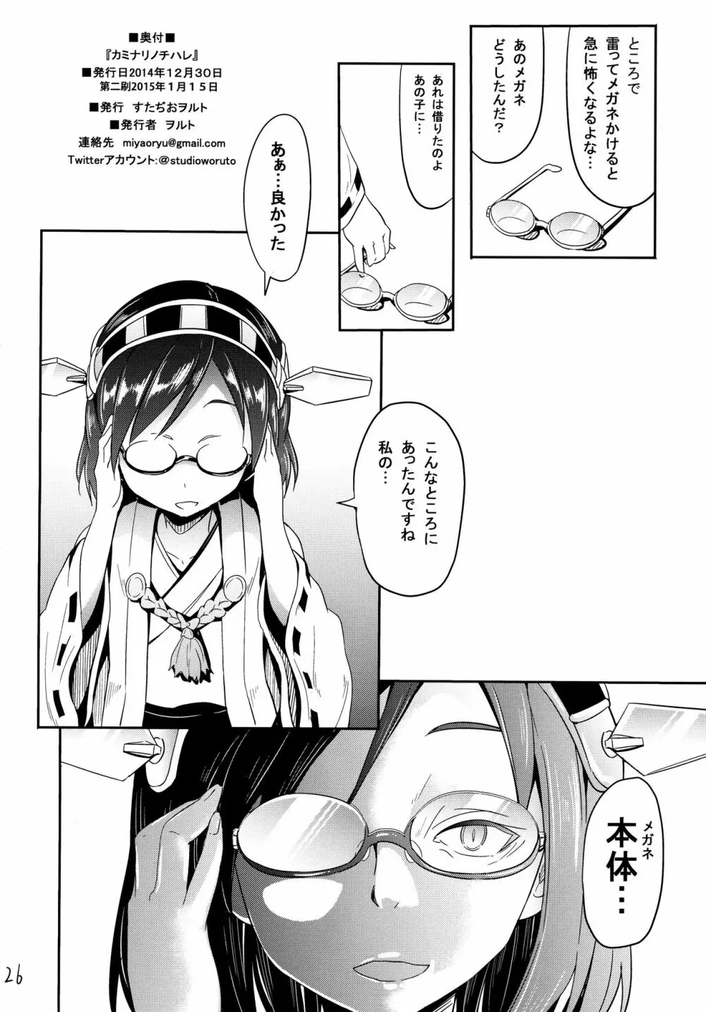 カミナリノチハレ - page25