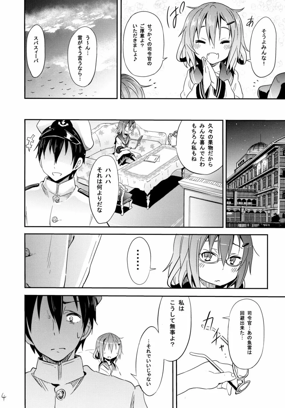カミナリノチハレ - page3
