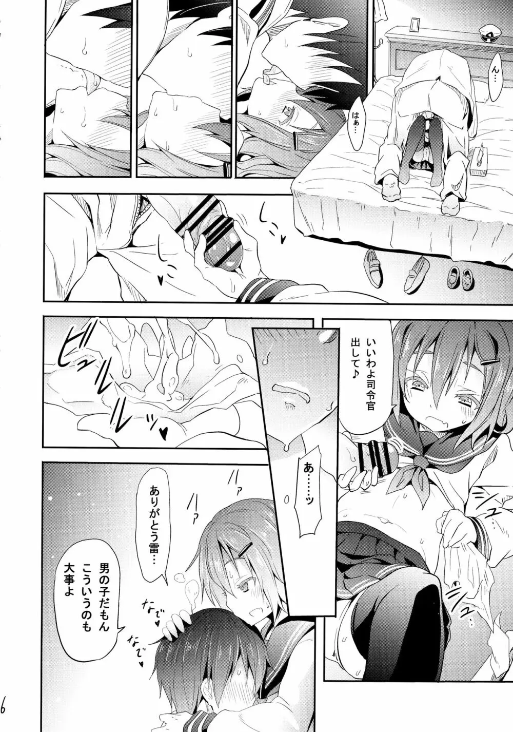 カミナリノチハレ - page5