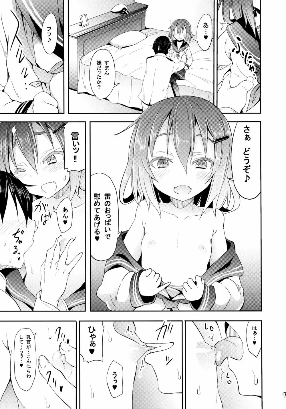 カミナリノチハレ - page6