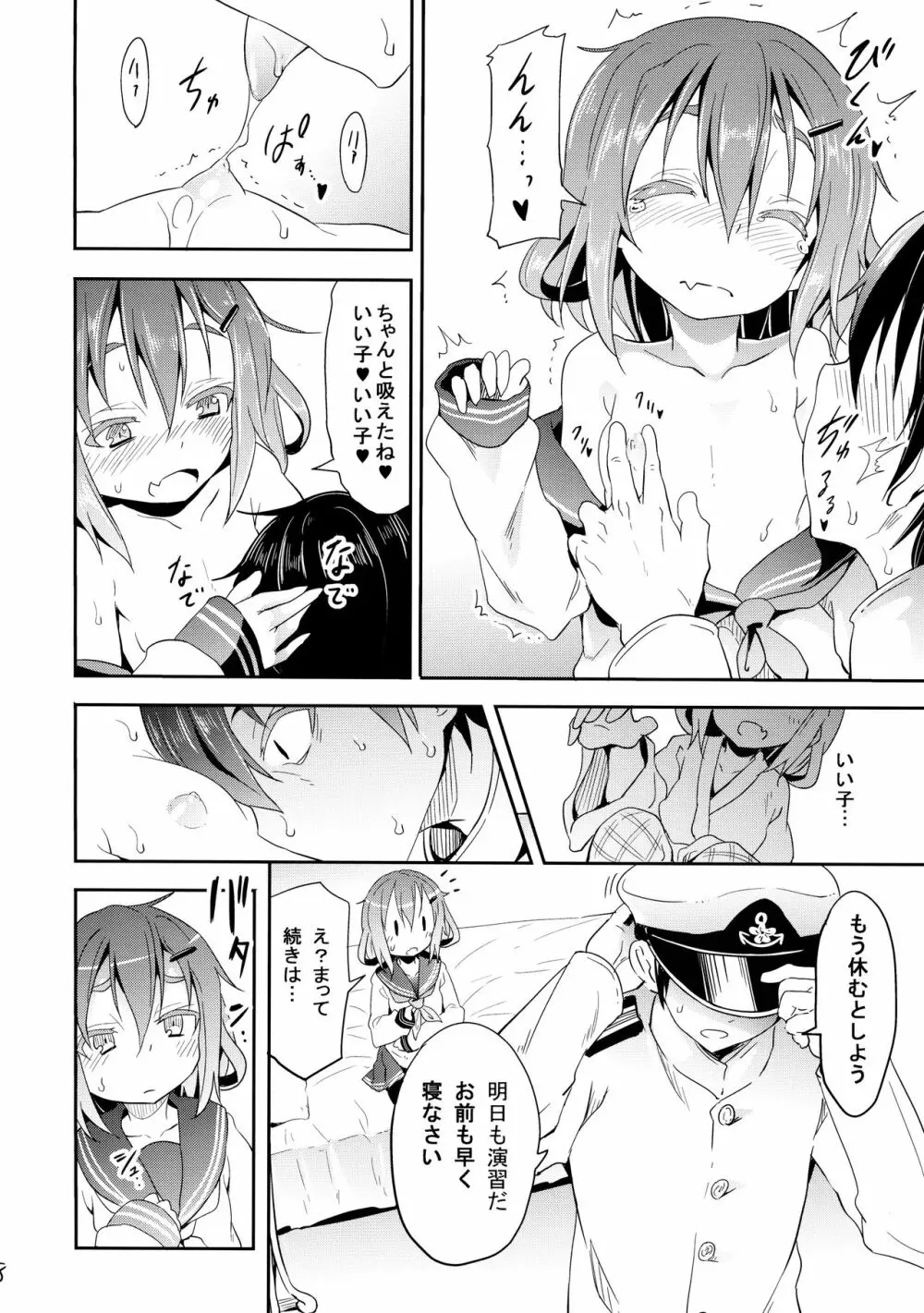 カミナリノチハレ - page7