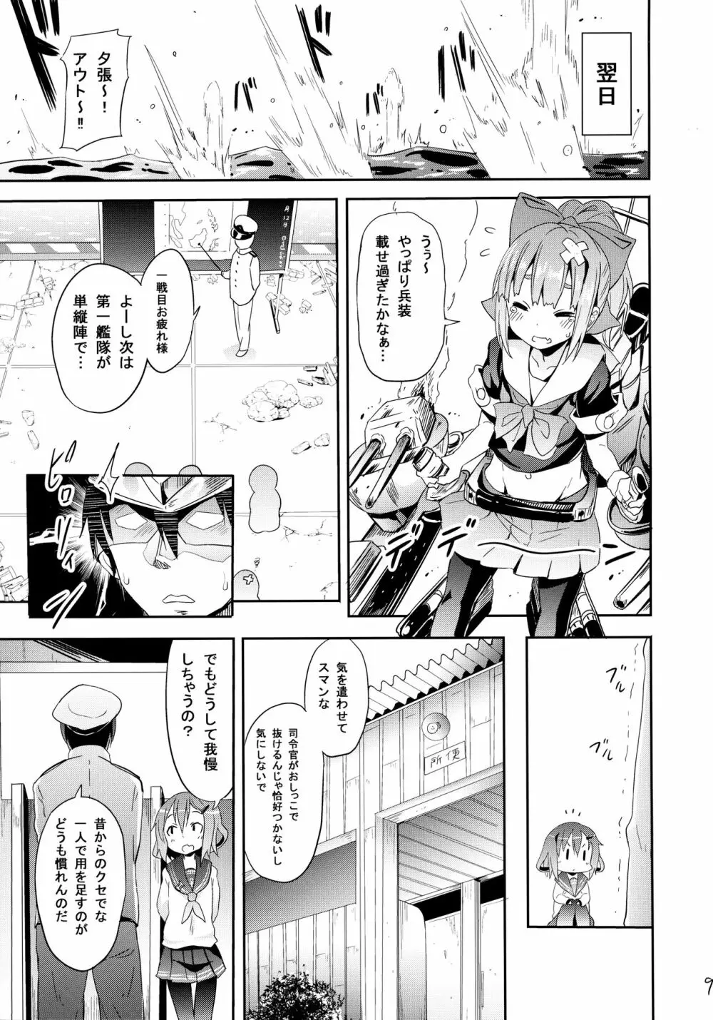カミナリノチハレ - page8
