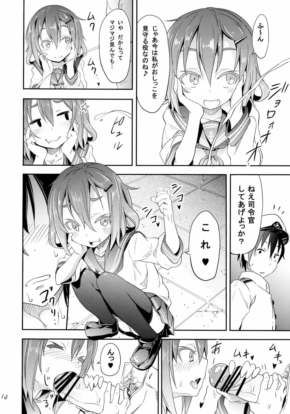 カミナリノチハレ - page9