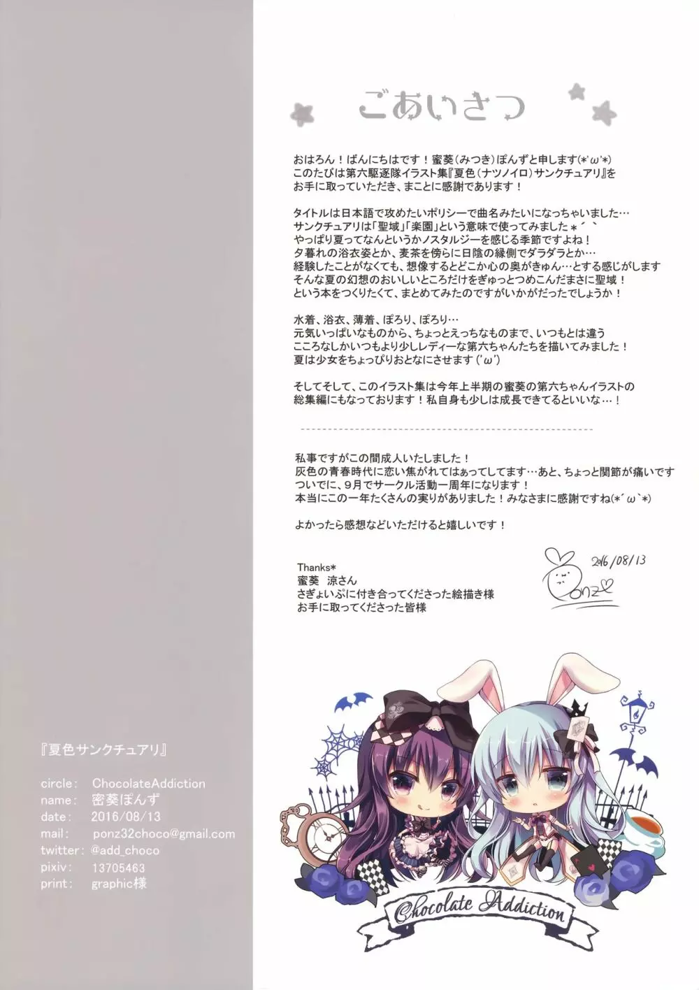 夏色サンクチュアリ - page19