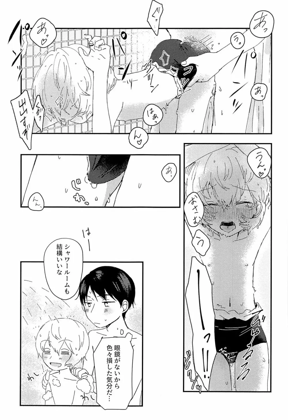 今夜の可愛い誘い方 - page20