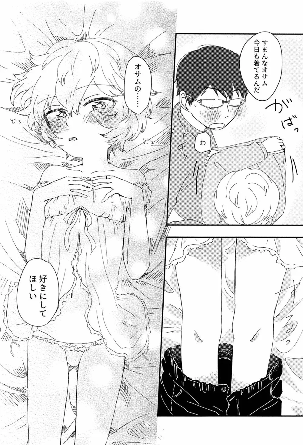 今夜の可愛い誘い方 - page23