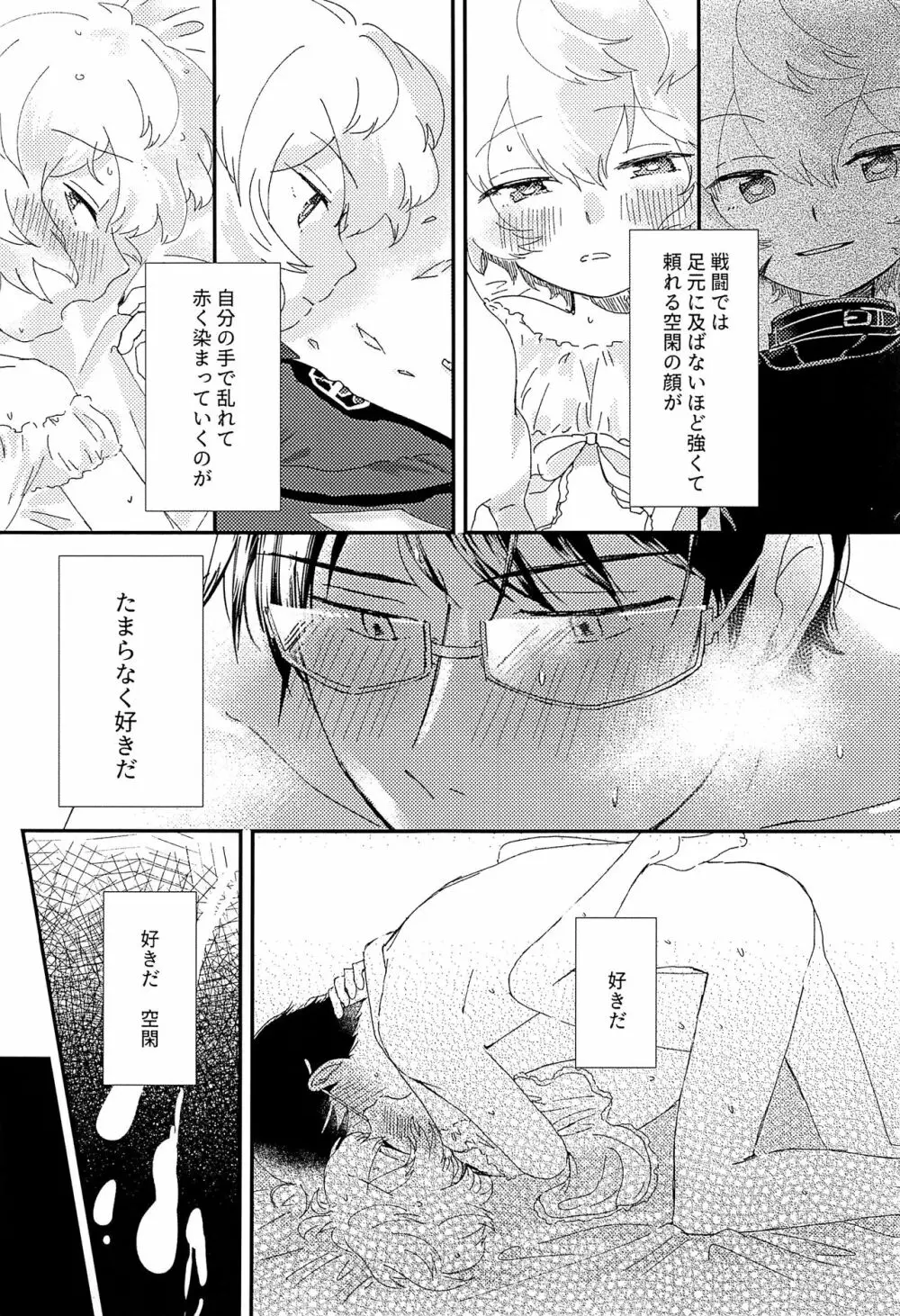 今夜の可愛い誘い方 - page30