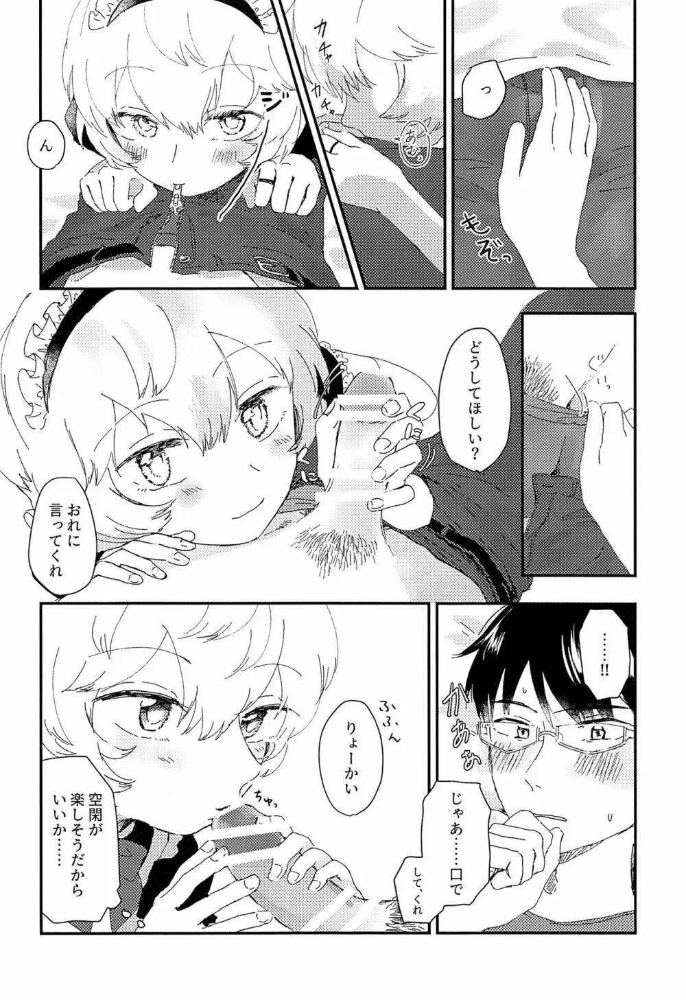 今夜の可愛い誘い方 - page7