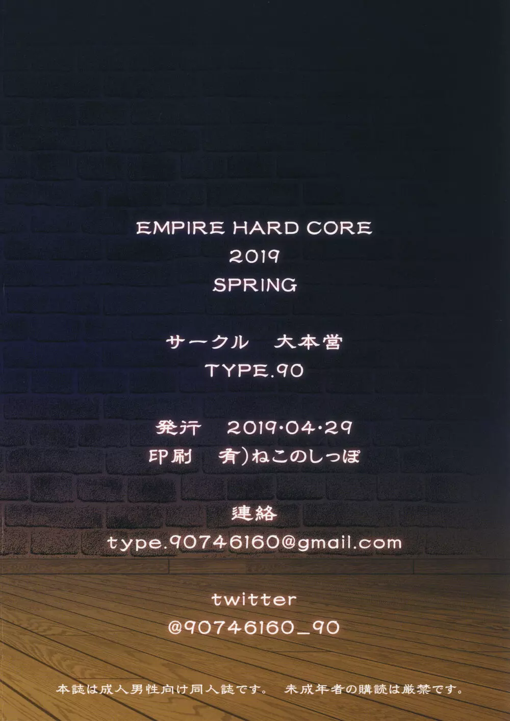 EMPIRE HARD CORE 2019 SPRING - page27