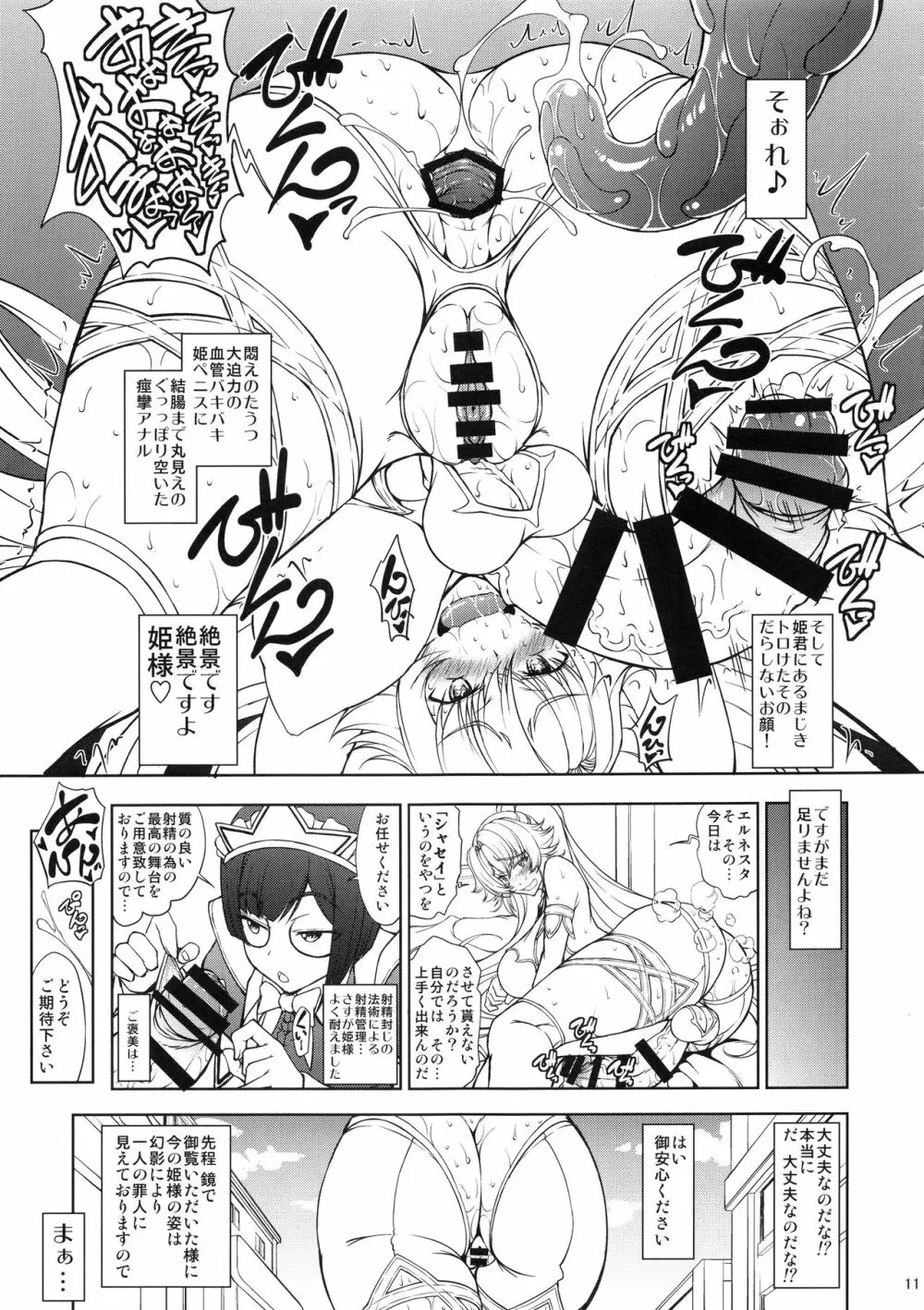 姫騎士様は視られたい! - page10
