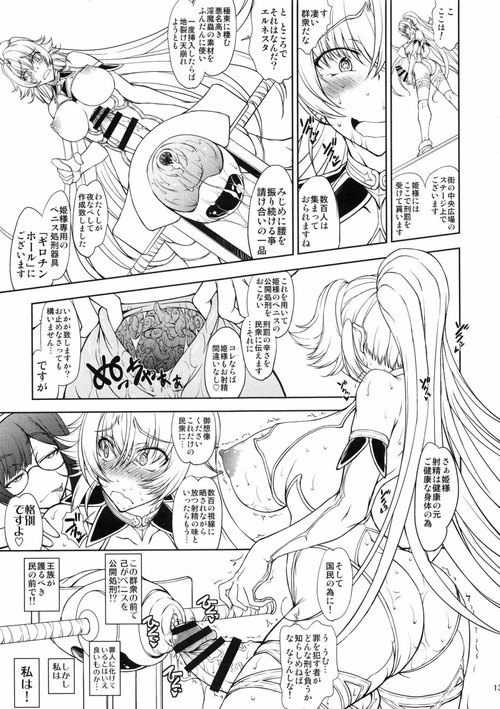 姫騎士様は視られたい! - page12