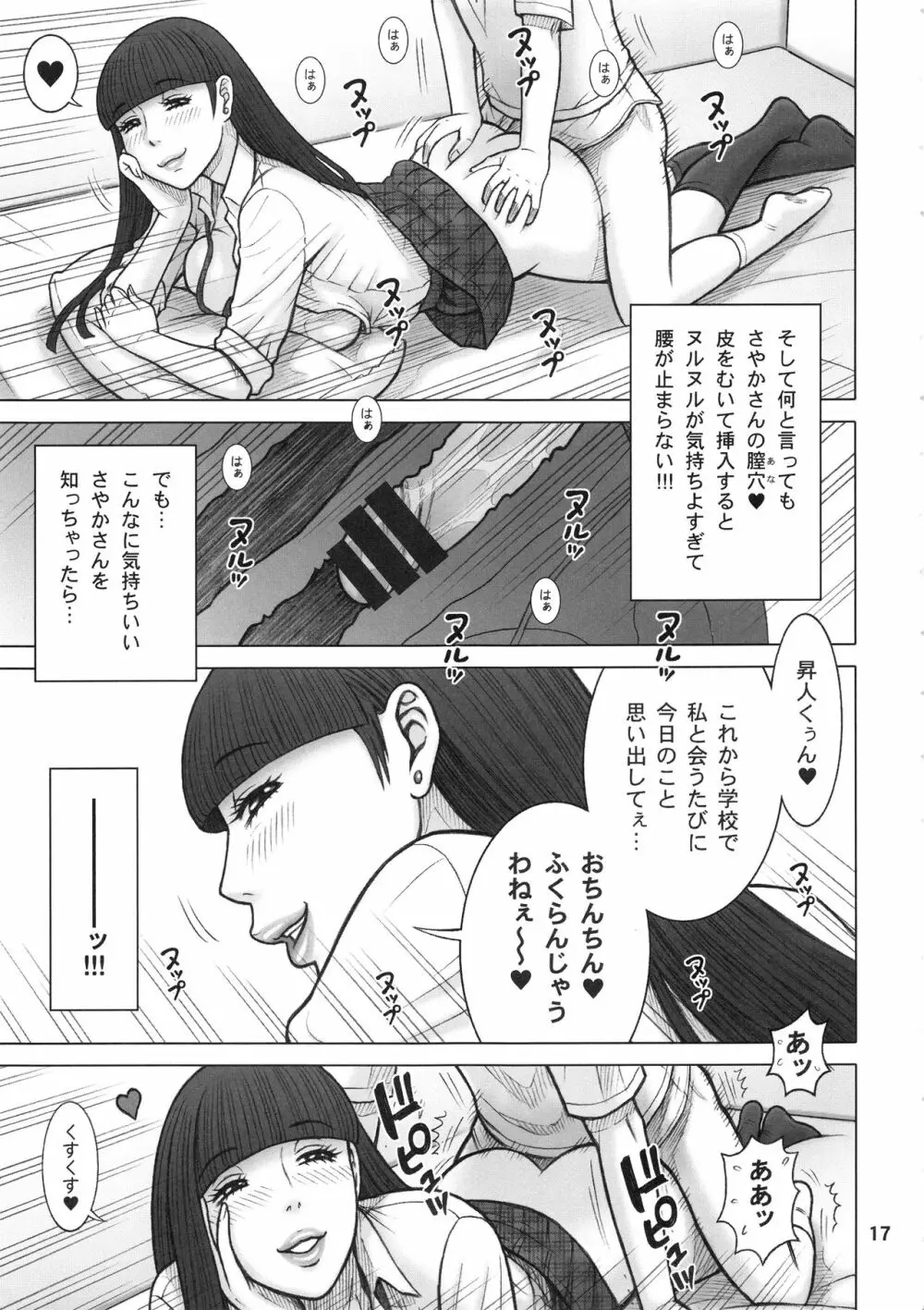 37回転 クラスメイトの女子を買った話。 - page16