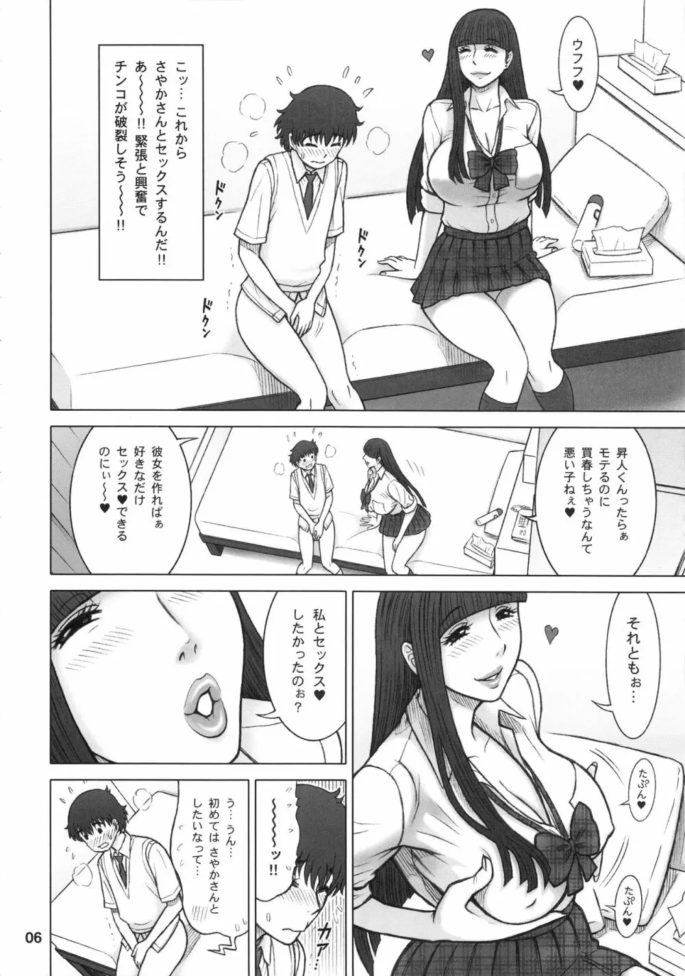 37回転 クラスメイトの女子を買った話。 - page5
