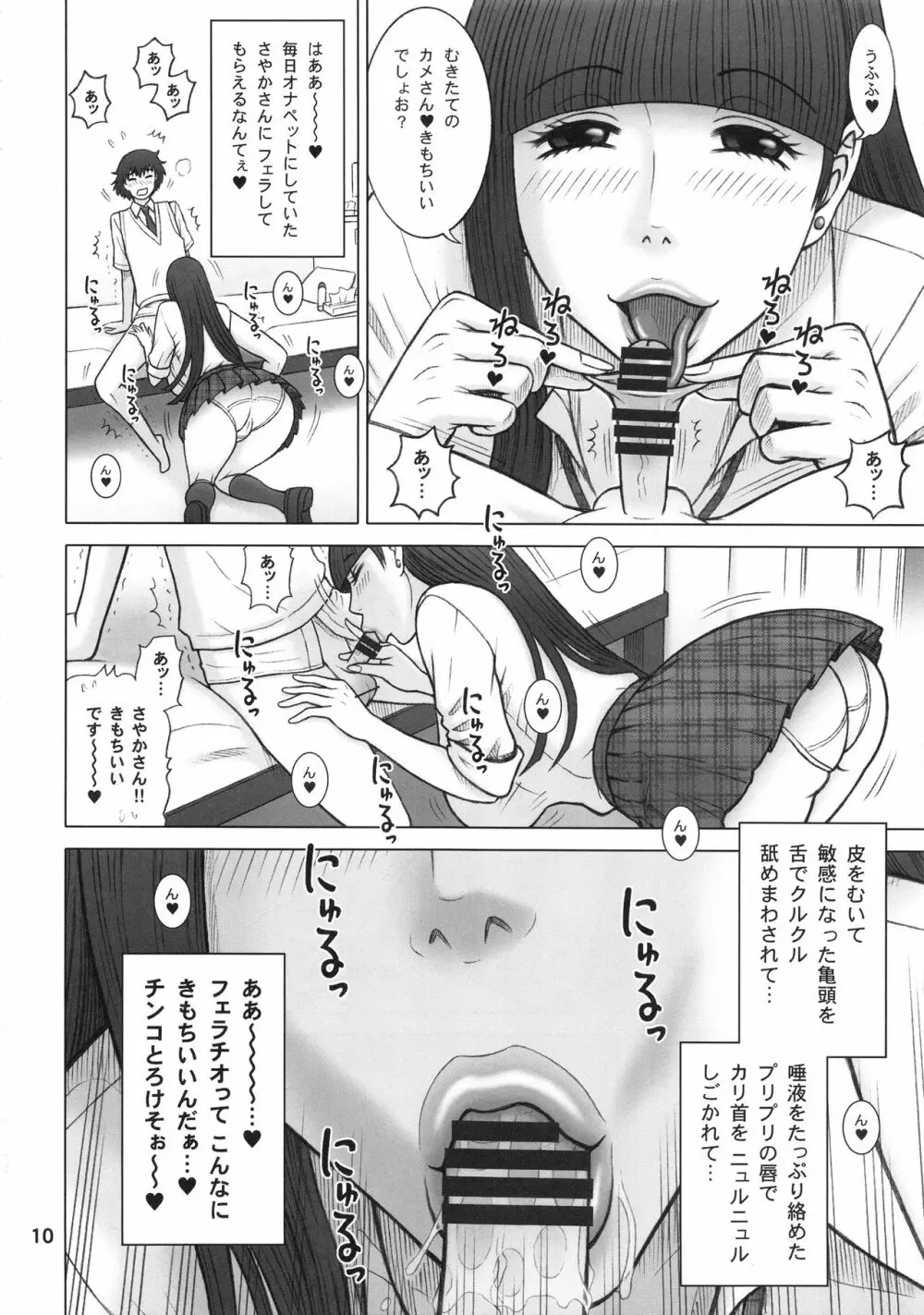 37回転 クラスメイトの女子を買った話。 - page9