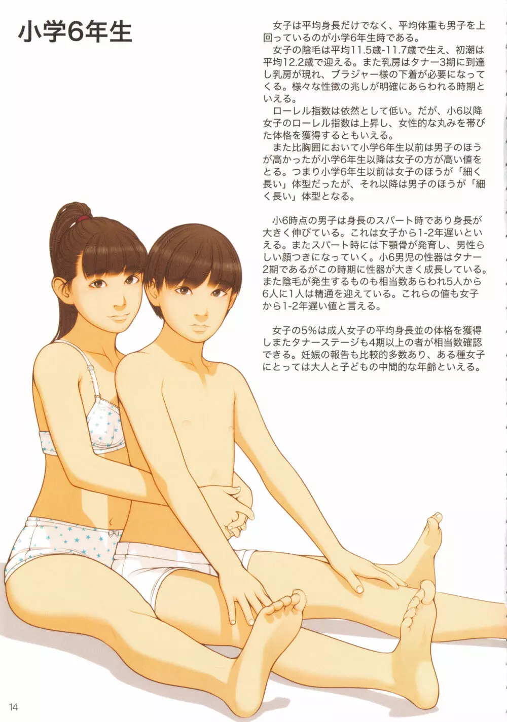 子どもの保健体育 - page14