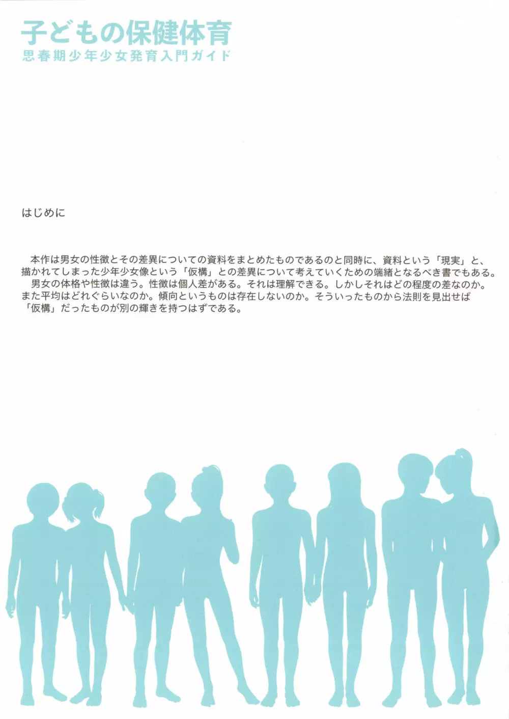 子どもの保健体育 - page2