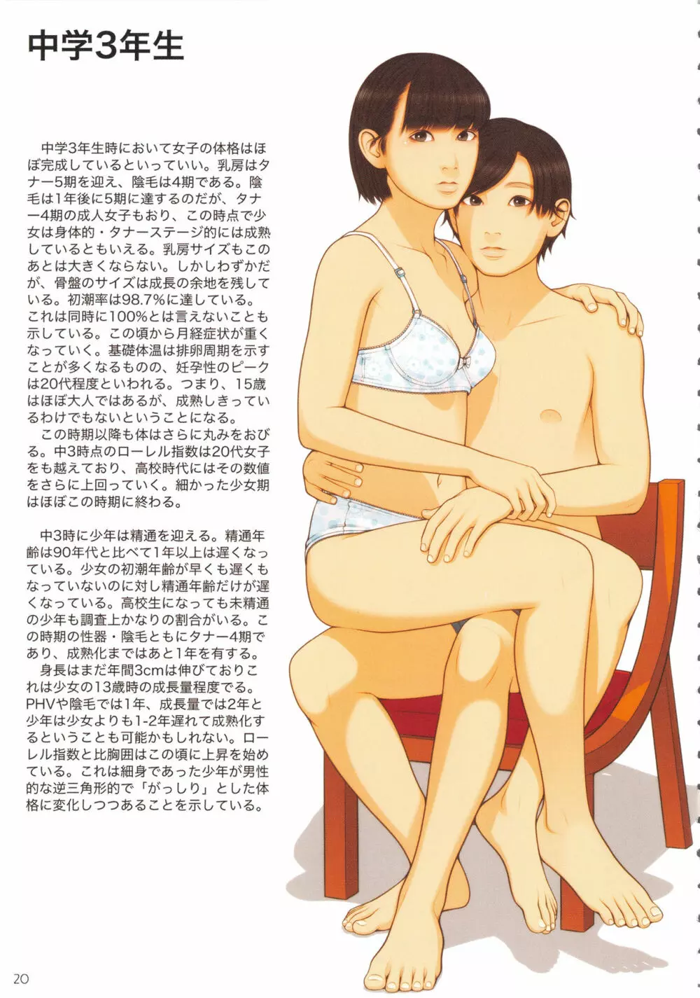 子どもの保健体育 - page20
