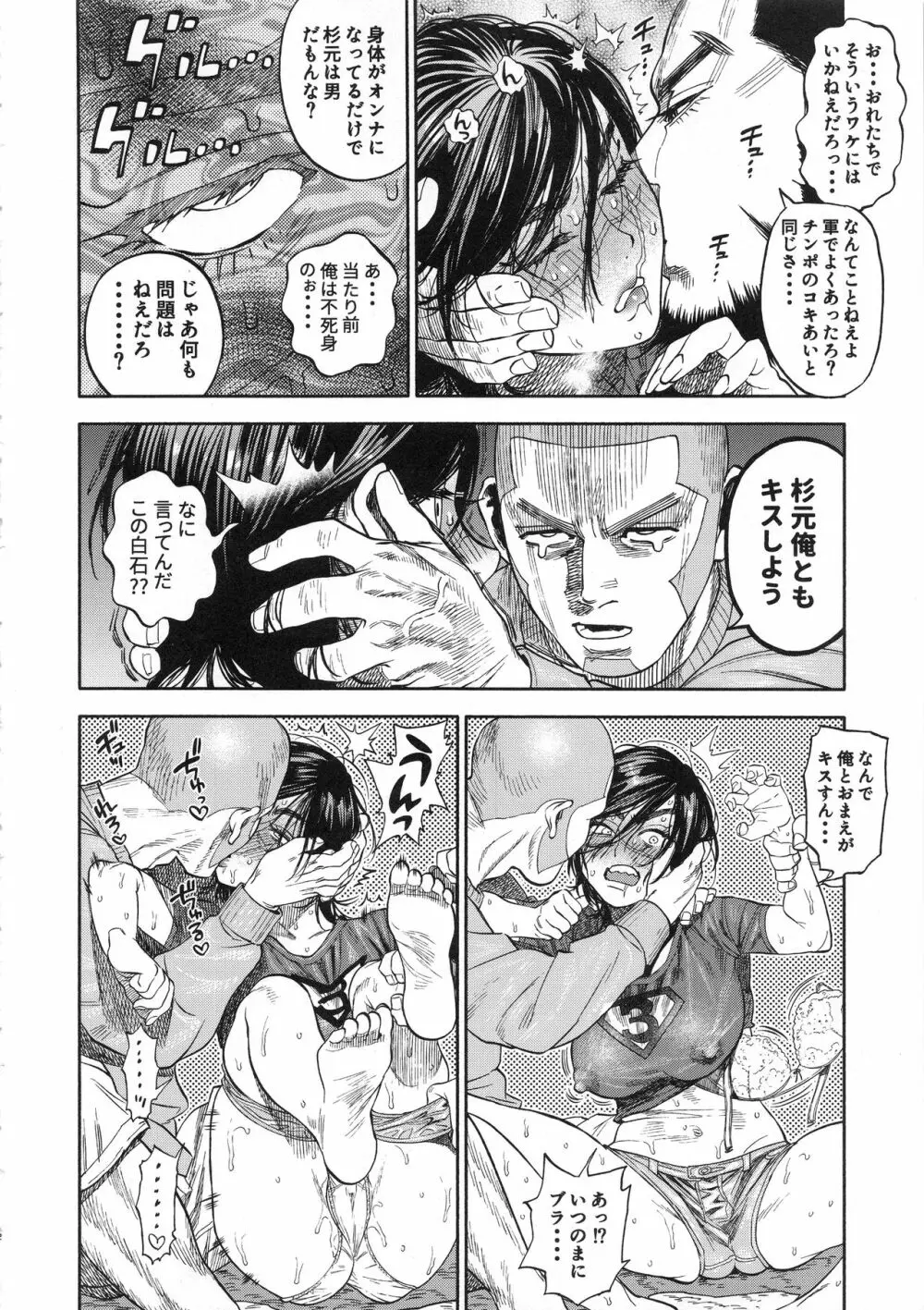杉元♀さんとラッコ鍋しよう。 - page12