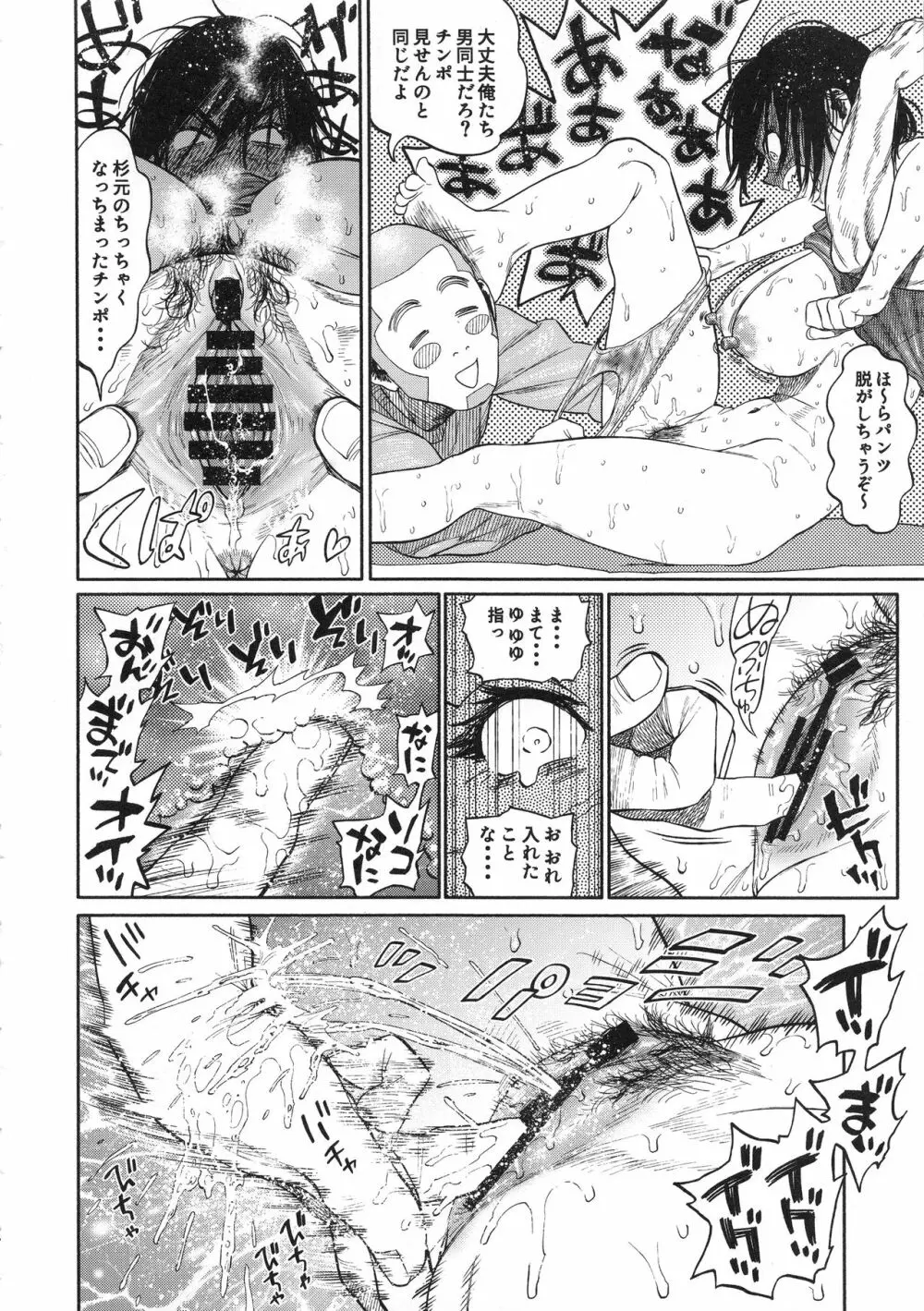 杉元♀さんとラッコ鍋しよう。 - page16