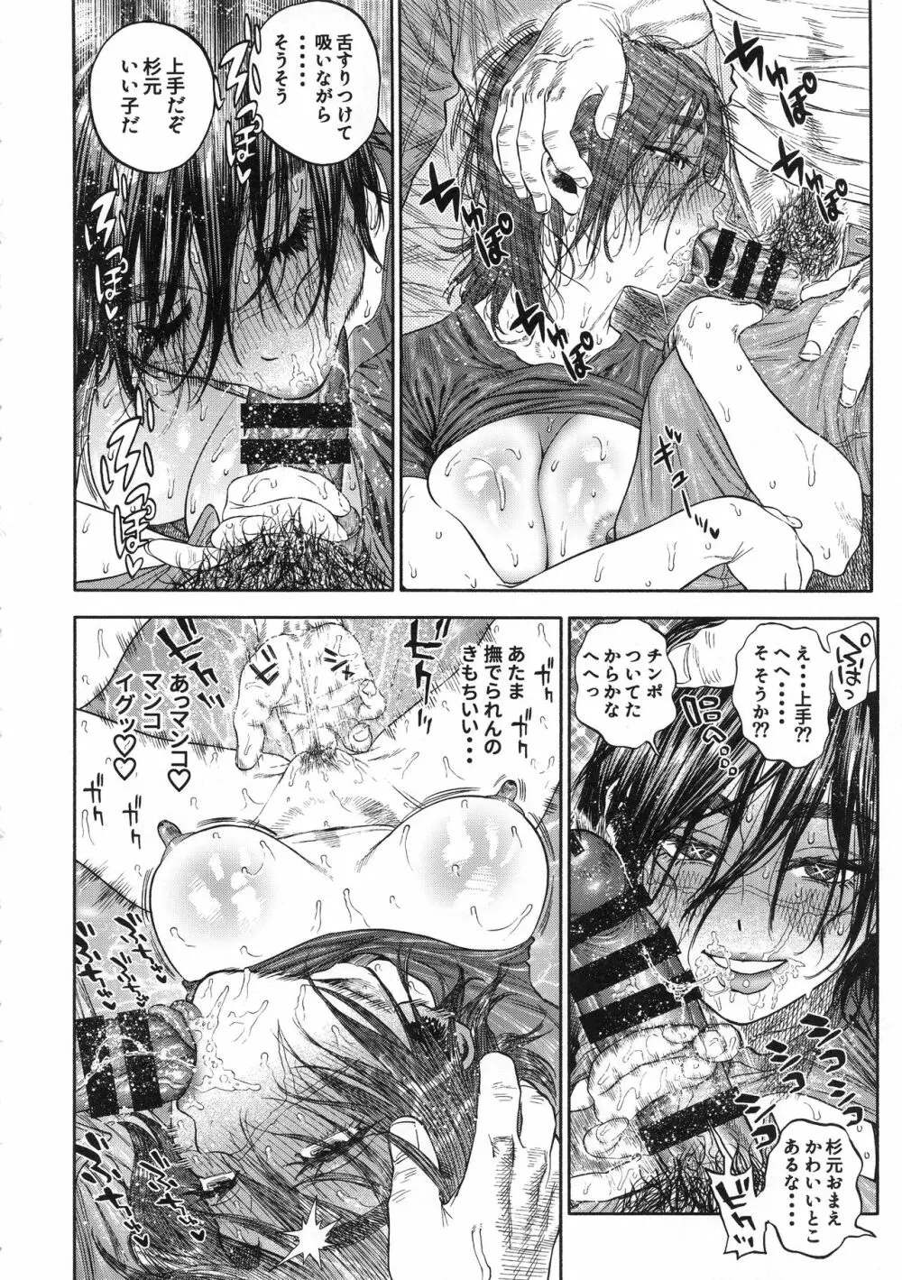 杉元♀さんとラッコ鍋しよう。 - page18