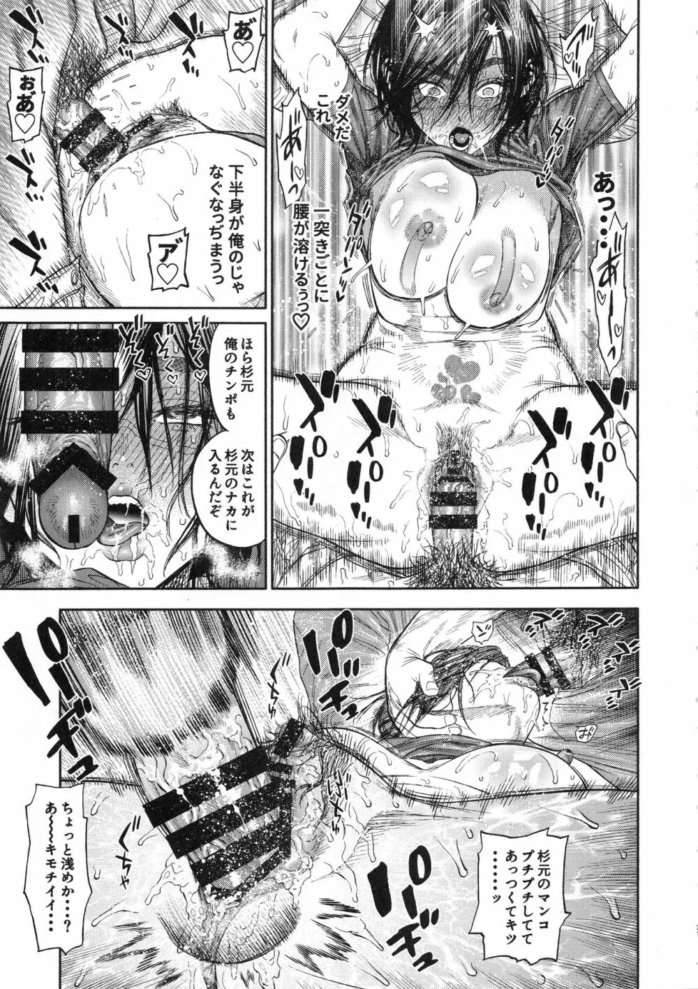 杉元♀さんとラッコ鍋しよう。 - page21