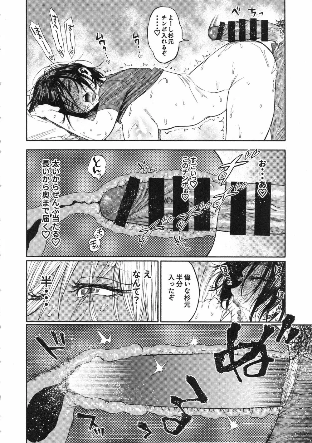 杉元♀さんとラッコ鍋しよう。 - page24