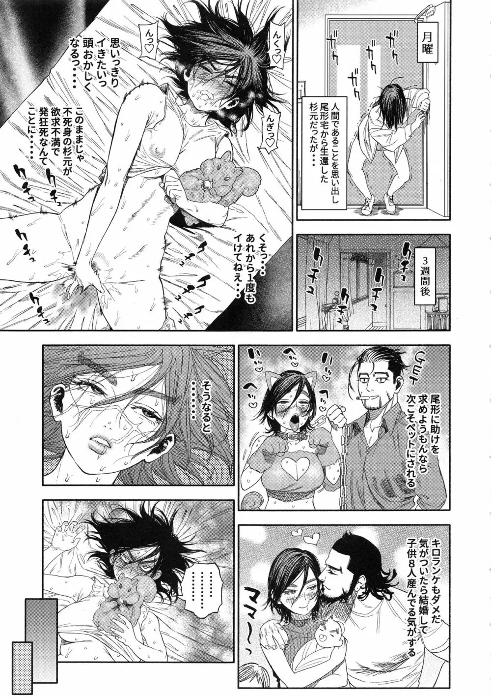 杉元♀さんとラッコ鍋しよう。 - page35