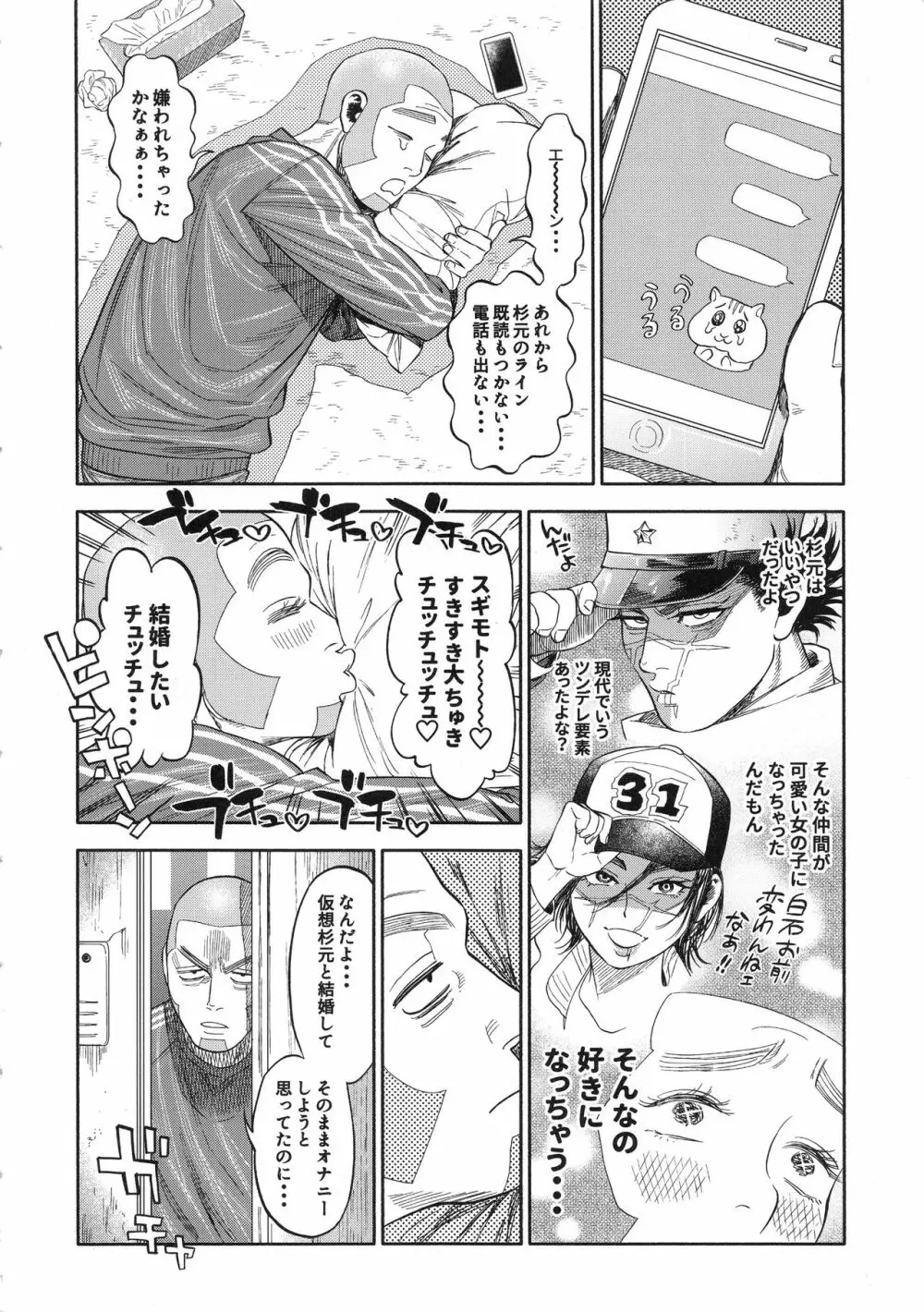 杉元♀さんとラッコ鍋しよう。 - page36