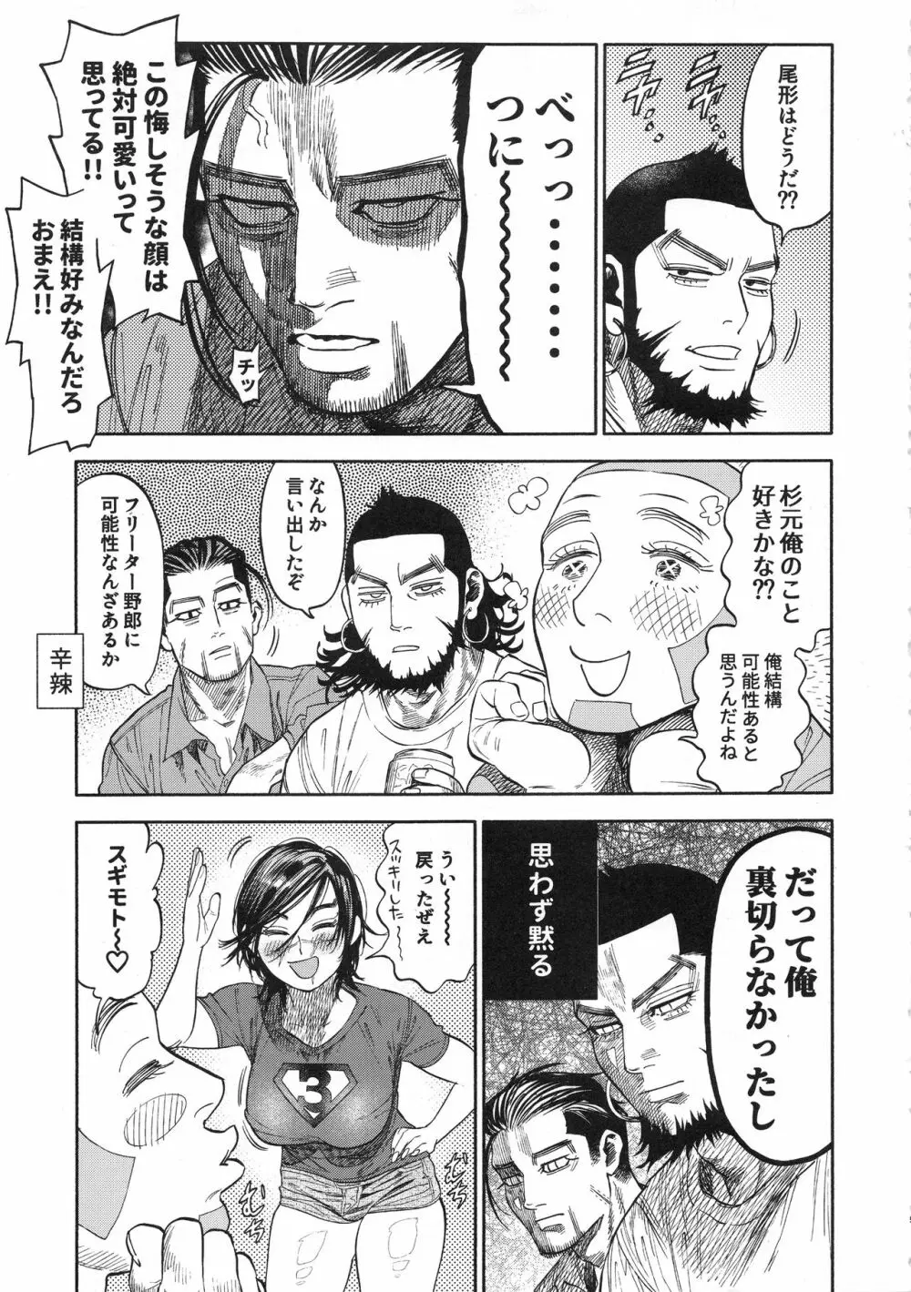 杉元♀さんとラッコ鍋しよう。 - page5