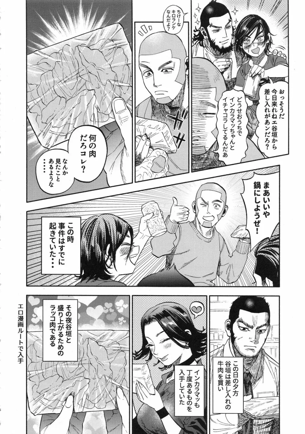杉元♀さんとラッコ鍋しよう。 - page6