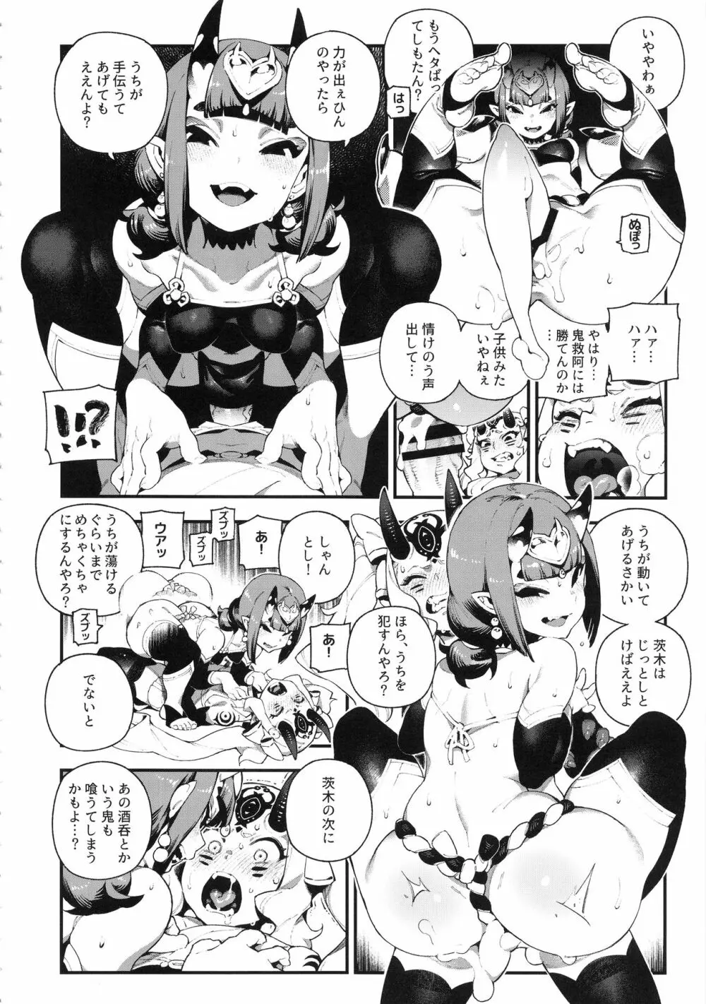 カルデアマニア・鬼&魔 - page11