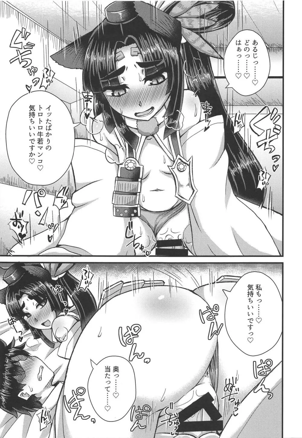 カルデア風俗 - page10