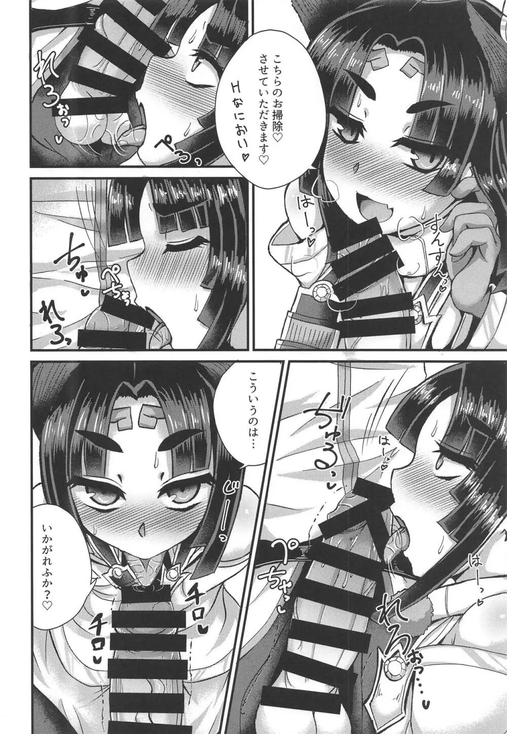 カルデア風俗 - page13
