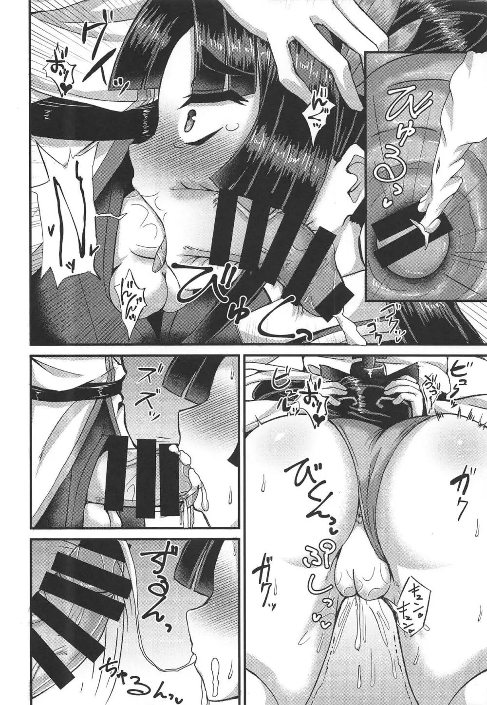 カルデア風俗 - page15