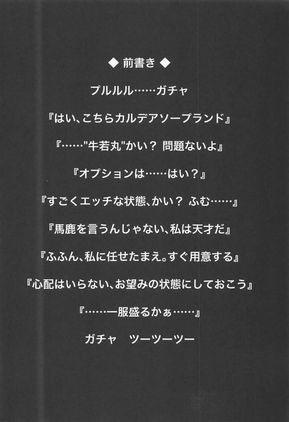 カルデア風俗 - page3
