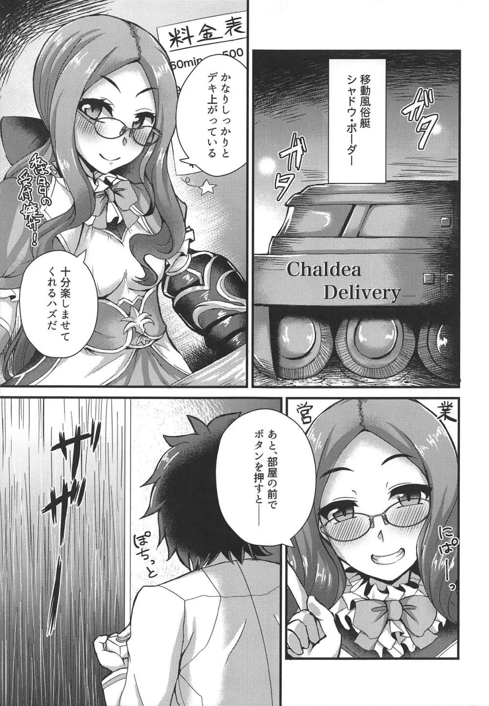 カルデア風俗 - page4
