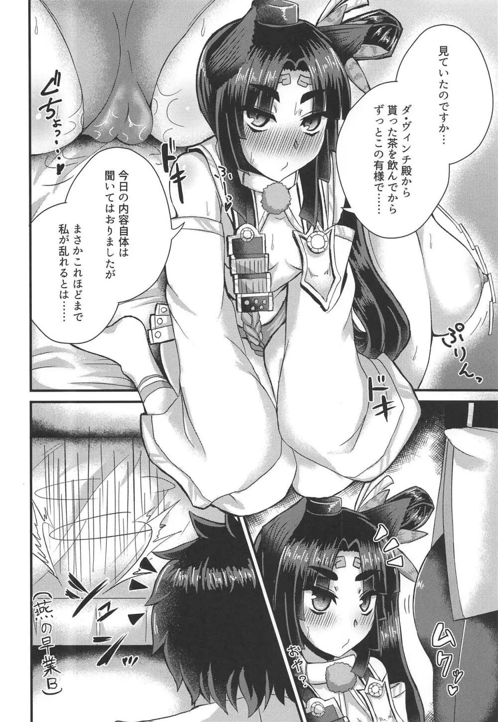カルデア風俗 - page7