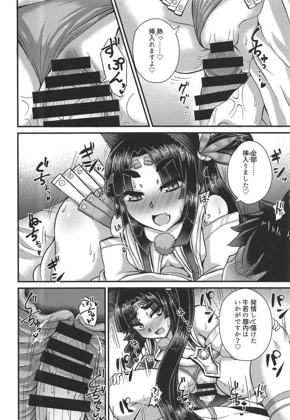 カルデア風俗 - page9