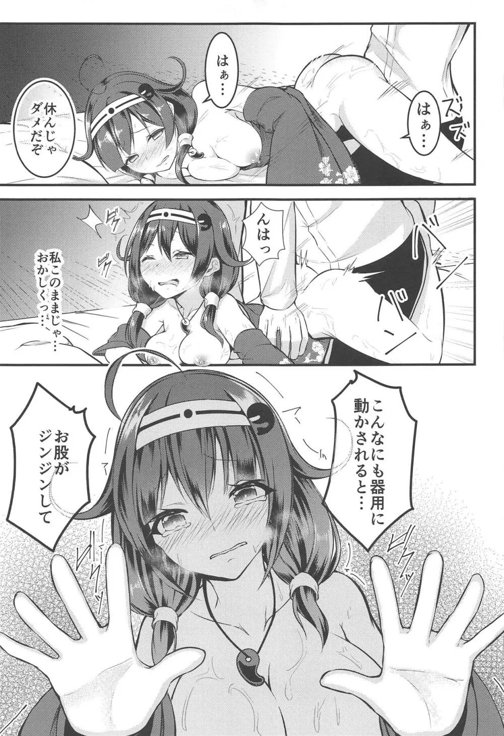 提督のお側にずっと - page10