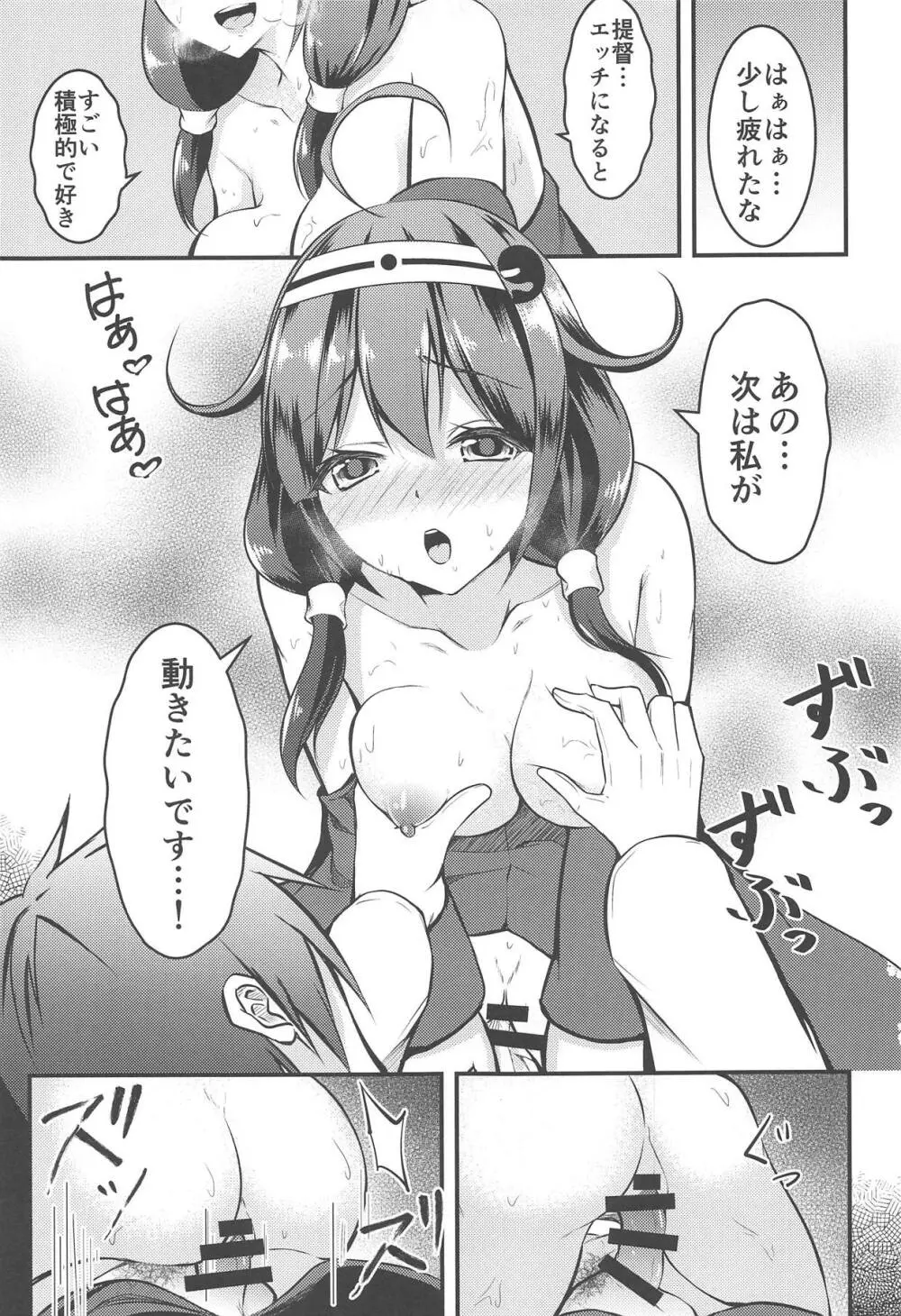 提督のお側にずっと - page12
