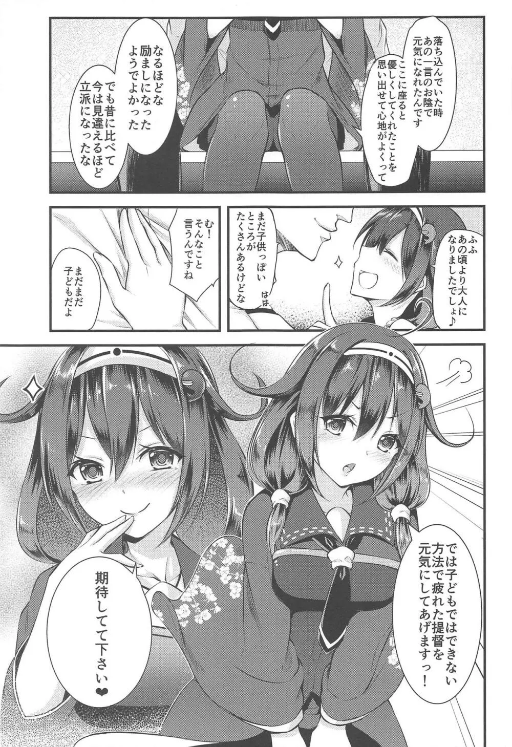 提督のお側にずっと - page4